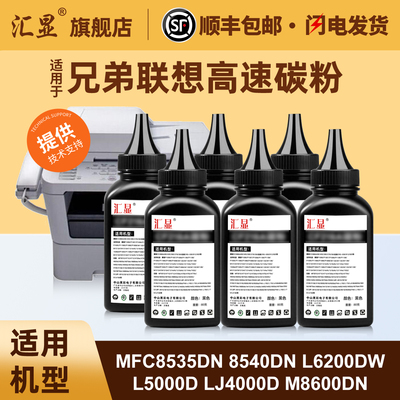 汇显适用于兄弟联想高速碳粉