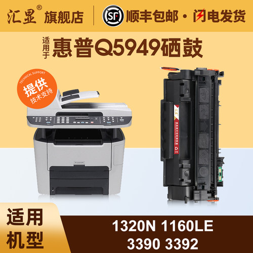 汇显适用于惠普Q5949A硒鼓