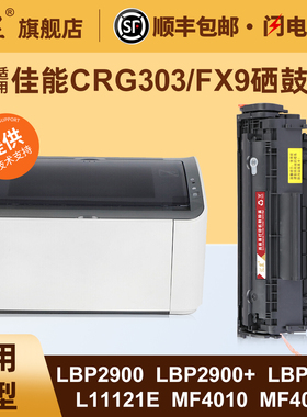 适用佳能LBP2900硒鼓CanonLBP2900+ LBP3000 L11121E MF4010 MF4012 MF4370 MF4270 L140 L160打印机墨粉盒