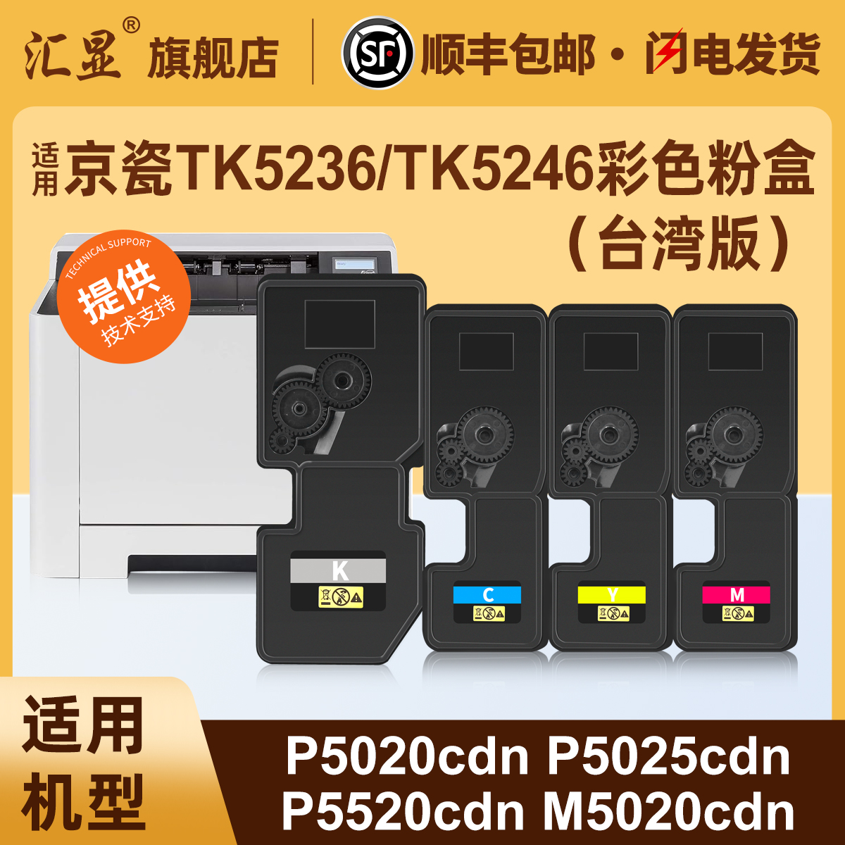 汇显适用京瓷TK5236/TK5246粉盒