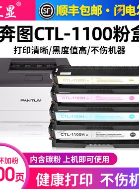汇显适用奔图CM1100DN硒鼓CP1100DW碳粉盒CM1100ADN CM1100ADW打印机彩色墨盒CTL-1100晒鼓硒鼓息鼓墨粉盒