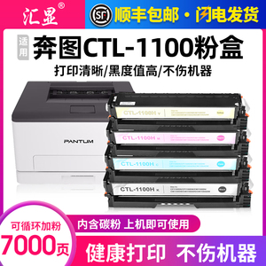 汇显适用奔图CM1100DN硒鼓CP1100DW碳粉盒CM1100ADN CM1100ADW打印机彩色墨盒CTL-1100晒鼓硒鼓息鼓墨粉盒
