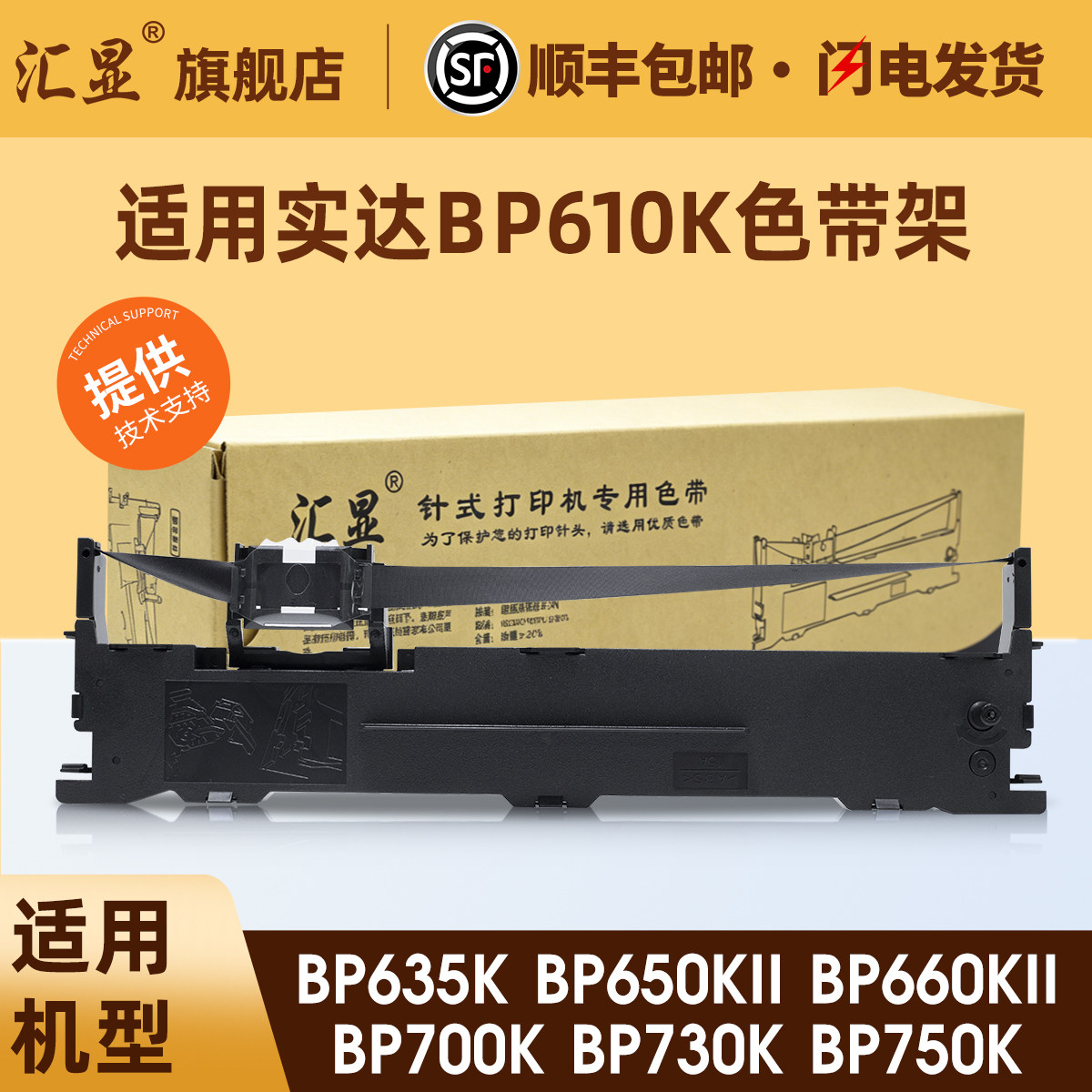 汇显适用实达BP610K色带架StarBP635K BP650KII BP660KII BP700K BP730K BP750K针式打印机色带架