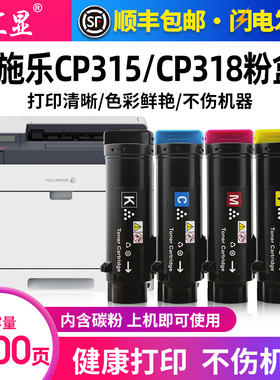 汇显适用富士施乐CP315粉盒fujixerox cp318dw cm315z cp318z打印机碳粉盒Docuprint激光碳粉硒鼓墨粉盒