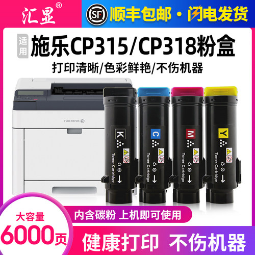 使用富士施乐CP315粉盒色彩鲜艳