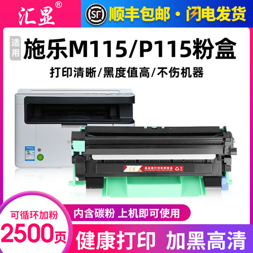 汇显适用施乐M115易加粉粉盒