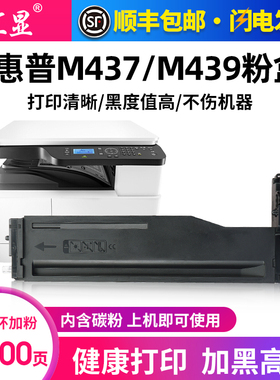 适用于惠普M437N粉盒HP LaserJet MFP M439N墨粉盒M437nda M439nda硒鼓墨盒W1333a打印机M437dn碳粉匣粉仓