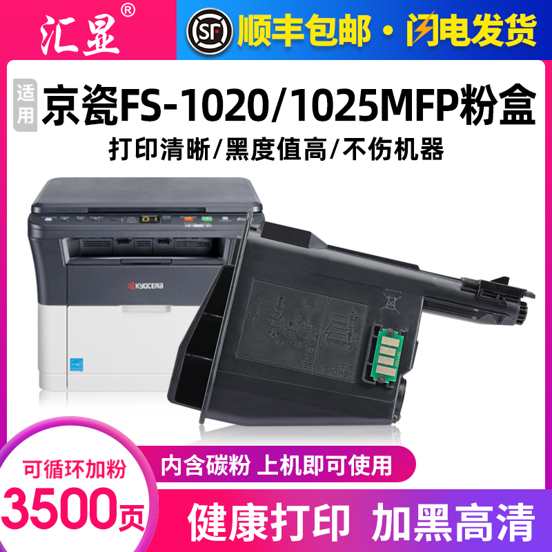 汇显适用京瓷1020粉盒ECOSYS FS-1020MFP P1025 M1025D 1125打印机墨粉盒TK1113碳粉TK1003墨盒DK1110鼓组件 办公设备/耗材/相关服务 硒鼓/粉盒 原图主图