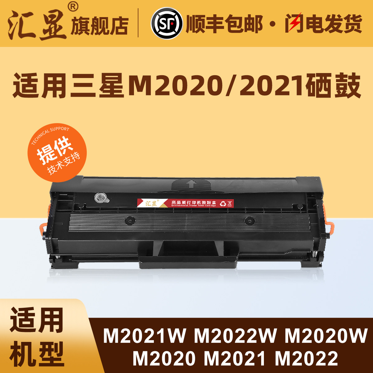 汇显适用三星M2020硒鼓SAMSUNG Xpress M2021W墨盒M2022W易加粉晒鼓M2020W打印机碳粉盒MLT-D111S墨粉盒息鼓