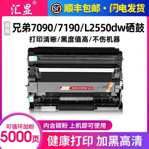 兄弟DCP-7090dw分离式大容量硒鼓