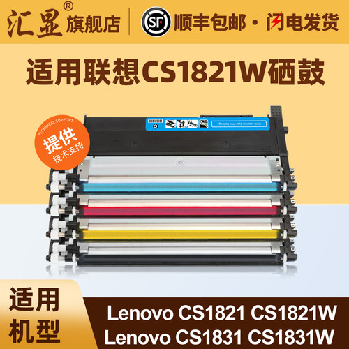 汇显适用联想彩色粉盒易加粉