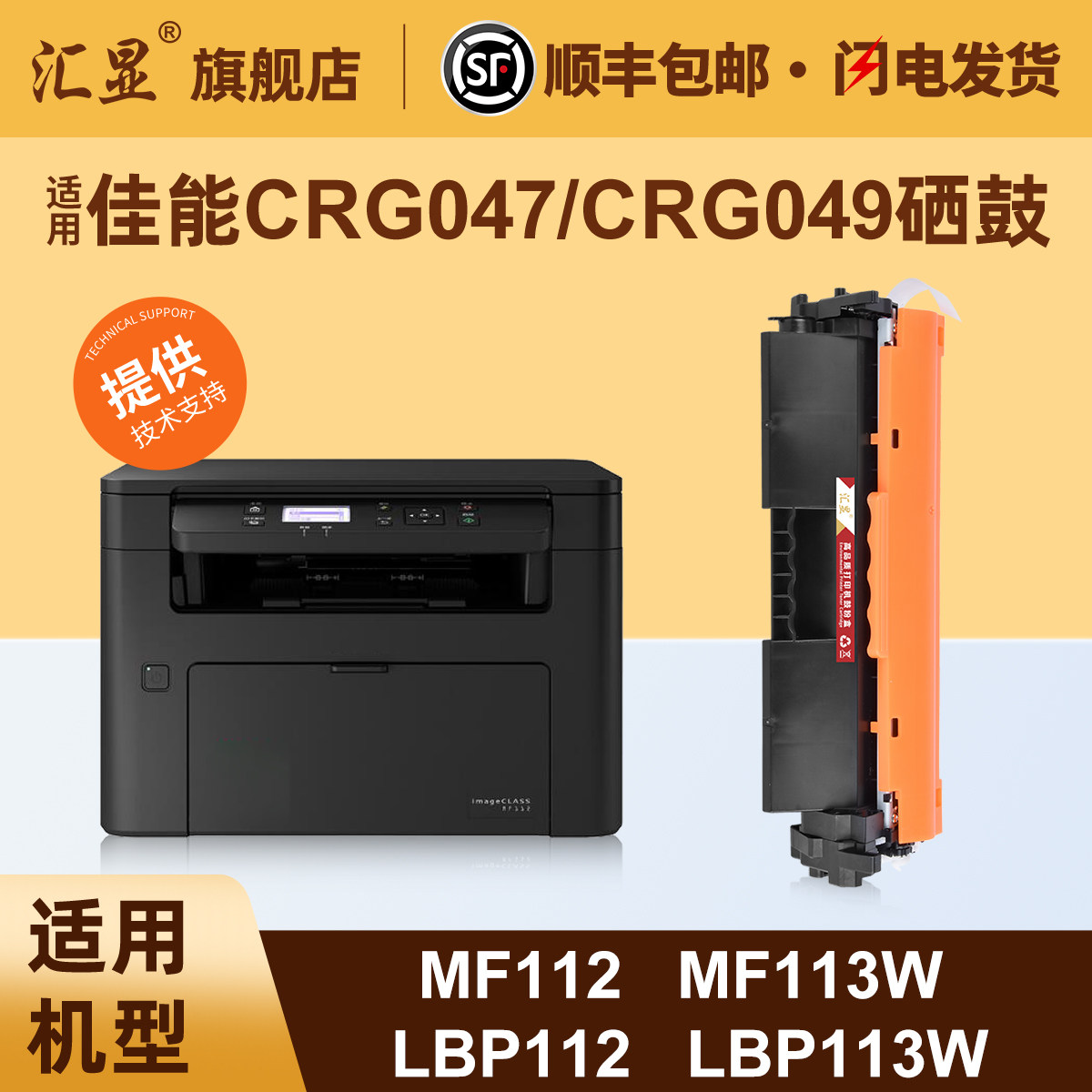 汇显适用佳能MF112/MF113W硒鼓Canon imageCLASS LBP112 LBP113w打印机墨粉盒佳能CRG047粉盒CRG049感光鼓