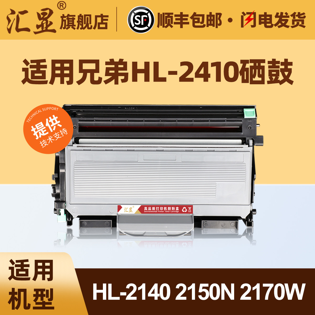 汇显兄弟分离式易加粉硒鼓图片