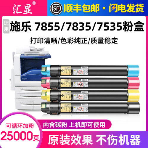 汇显适用施乐彩色粉盒