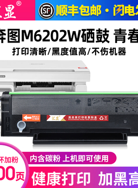 汇显适用奔图M6202w青春版硒鼓PD213E专用硒鼓青春版专用墨盒PANTUM 2210w 2206w 6603nw打印机硒鼓