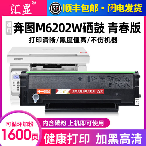 汇显适用奔图M6202W硒鼓易加粉