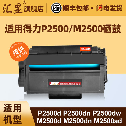 得力M2500D硒鼓易加粉墨粉盒墨盒