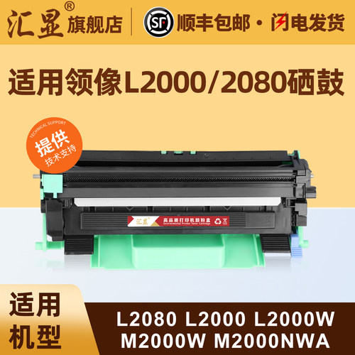 汇显适用联想L2000/M2080粉盒