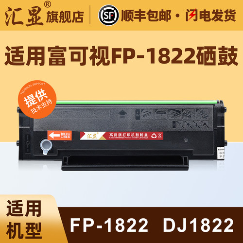 汇显适用富可视易加粉硒鼓