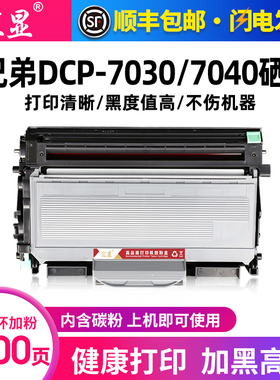 汇显适用兄弟DCP-7030粉盒brother DCP-7040N硒鼓打印机墨粉盒TN2115易加粉DR2150晒鼓鼓架加粉碳粉盒