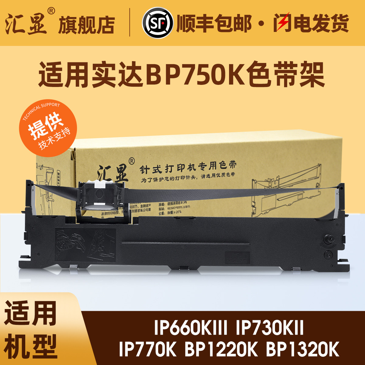 适用实达BP750K色带架StarIP660KIII IP730KII IP770K BP1220K BP1320K针式打印机色带架