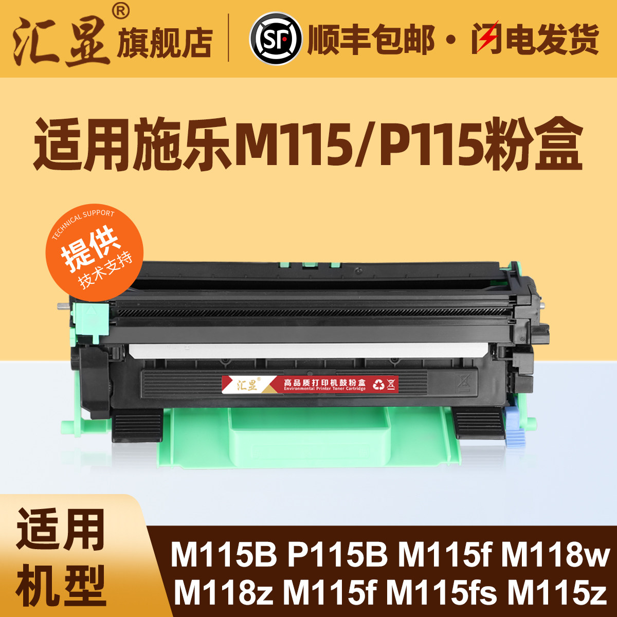 汇显适用富士施乐M115B粉盒Xerox DocuPrint P115B打印机碳粉盒P115W M115W M115fs墨粉盒CT202138硒鼓粉仓