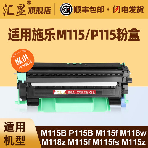 汇显适用施乐M115易加粉粉盒