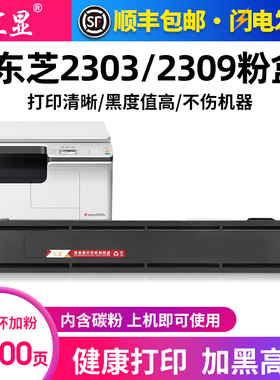 汇显适用东芝2303A粉盒加粉estudio2303am墨盒2309A T2309CS墨粉盒Toshiba 2803 2809am打印机碳粉盒粉仓硒鼓