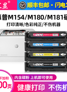 汇显适用惠普M154a硒鼓HP Color M180n M181fw打印机易加粉硒鼓M154nw高清彩色碳粉盒204A晒鼓墨盒CF510A墨粉