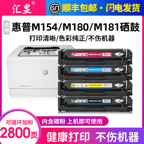 汇显适用惠普M154彩色硒鼓