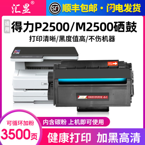 得力M2500D硒鼓易加粉墨粉盒墨盒