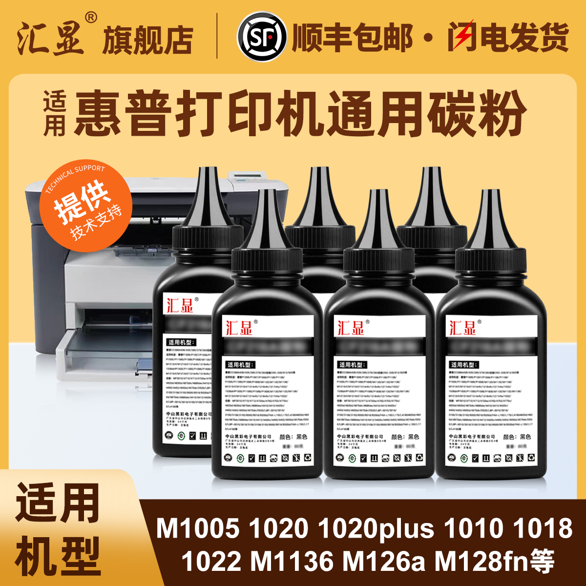 汇显适用惠普加黑型碳粉