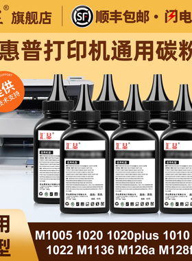 适用惠普通用碳粉M1005 M1136 M126a M128fn P1106 P1108打印机墨粉2612 388碳粉佳能碳粉2900 3010 6018墨粉