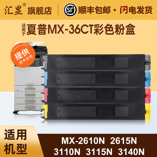 汇显适用于夏普MX-2610N彩色粉盒
