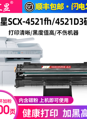 汇显适用三星SCX-4521F硒鼓SAMSUNG SCX-4521F 4321 4521FH打印机墨盒4521D3碳粉盒晒鼓息鼓三星4521墨粉盒