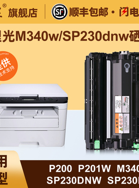汇显适用于理光M340W硒鼓RICOH M340 M340F M340W M340FW P200 P201W SP230DNW SP230FNW打印机墨粉盒
