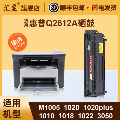 汇显适用惠普2612A硒鼓打印机