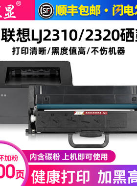 汇显适用联想LJ2310N粉盒Leonvo LJ2310NP 2310NB激光打印机墨盒LT230碳粉盒LJ2320鼓架硒鼓墨粉盒大容量高清