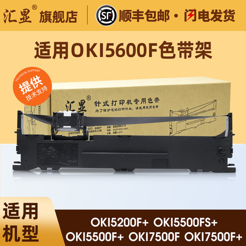 汇显适用OKI5600F色带架