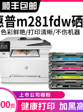 汇显适用惠普m281fdw硒鼓M254dw/nw易加粉HP M280nw 281fdn墨盒hp281fdw碳粉盒202A CF500A黑彩打印机硒鼓