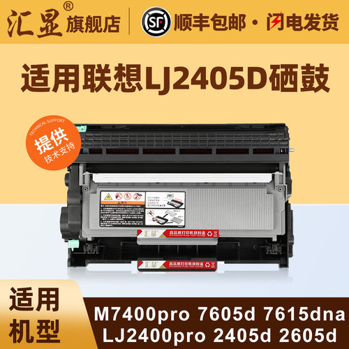 汇显适用联想LJ2405D硒鼓粉盒
