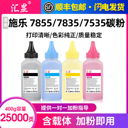 汇显适用施乐彩色碳粉