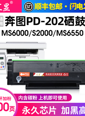 汇显适用奔图pantum PD-202硒鼓MS6000碳粉盒S2000 MS6550NW MS6600NW MS6000NW墨盒打印机硒鼓易加粉晒鼓
