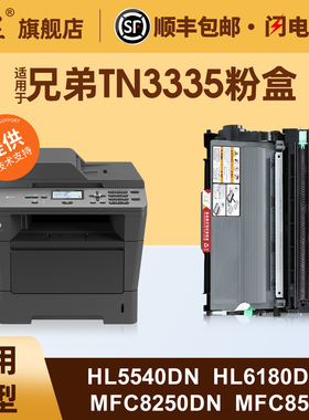 适用于兄弟HL5540dn硒鼓DCP8110DN 8150DN 8250DN MFC8510 8710 8910DW 6180DW 5445D打印机墨粉盒TN3335粉盒