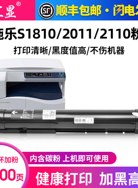 汇显适用施乐S1810粉盒S2011 S2110硒鼓S2520 S2420 S2320复印机墨盒S2110NDA碳粉盒DocuCentreS2010墨粉筒