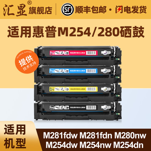 汇显适用M254dw彩色硒鼓