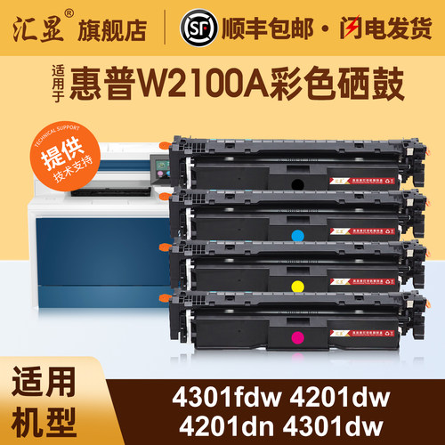 汇显适用于惠普W2100A硒鼓