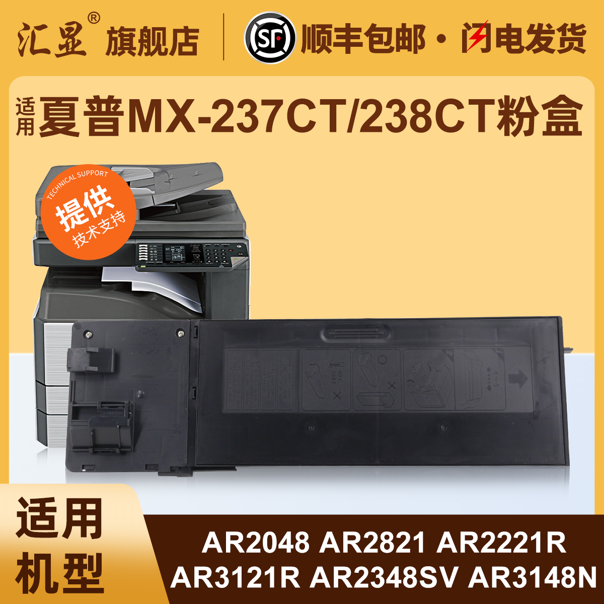 汇显适用夏普MX-237CT粉盒复印机