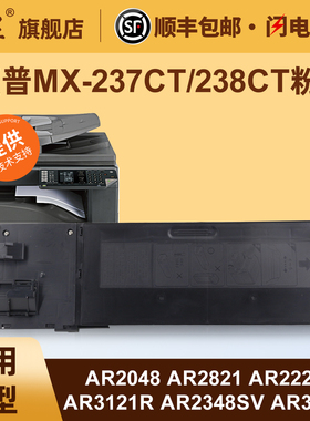汇显适用夏普MX-237CT MX-238CT墨粉盒SHARPAR-2421X AR2221R AR2821 3121R AR2048复印机粉盒碳粉鼓组件