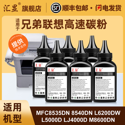 汇显适用于兄弟联想高速碳粉